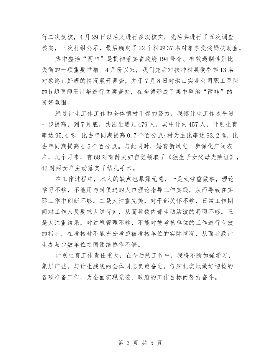 2024年2月乡镇党委个人总结范文与2024年2月乡镇卫生工作总结范文汇编_第3页