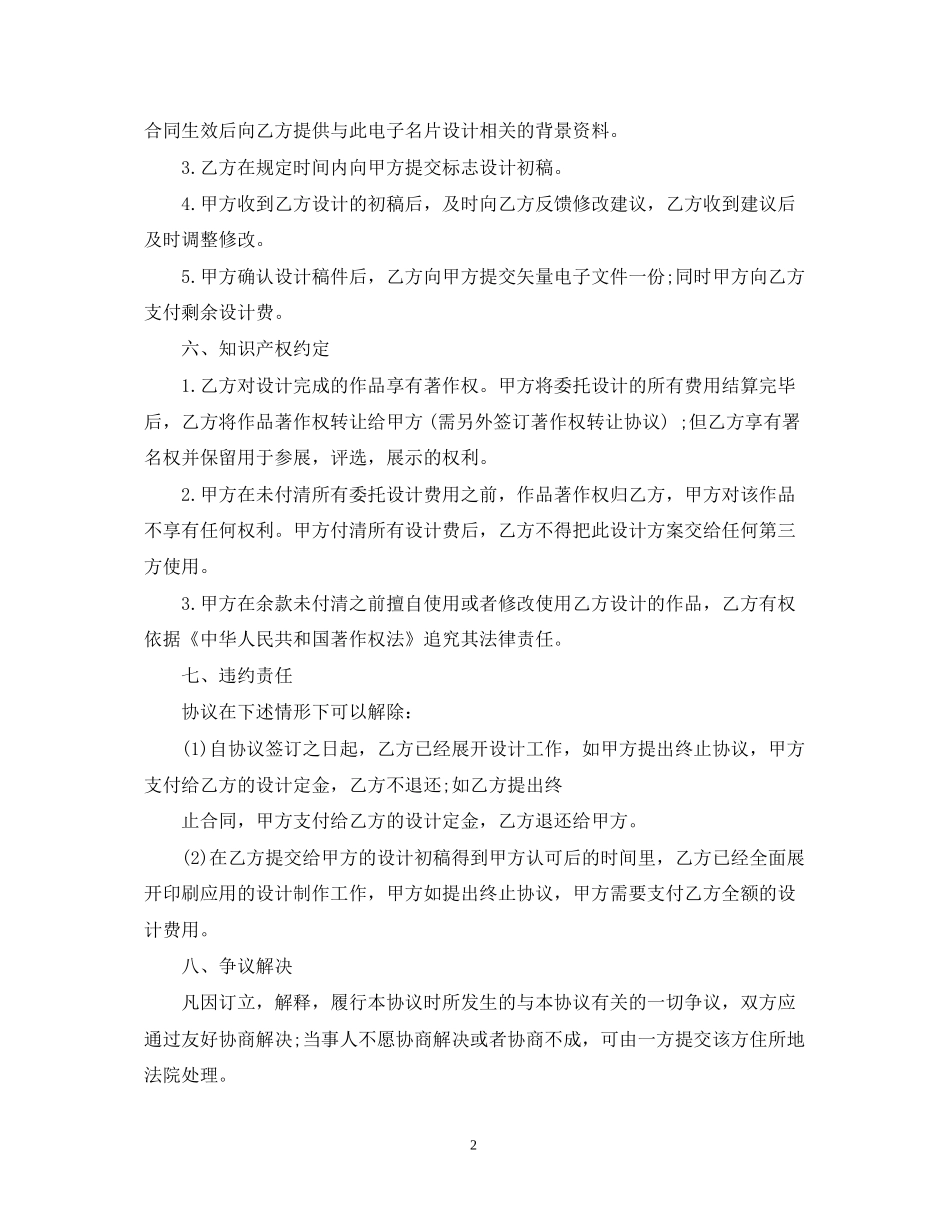 设计委托合同格式范文3篇_第2页