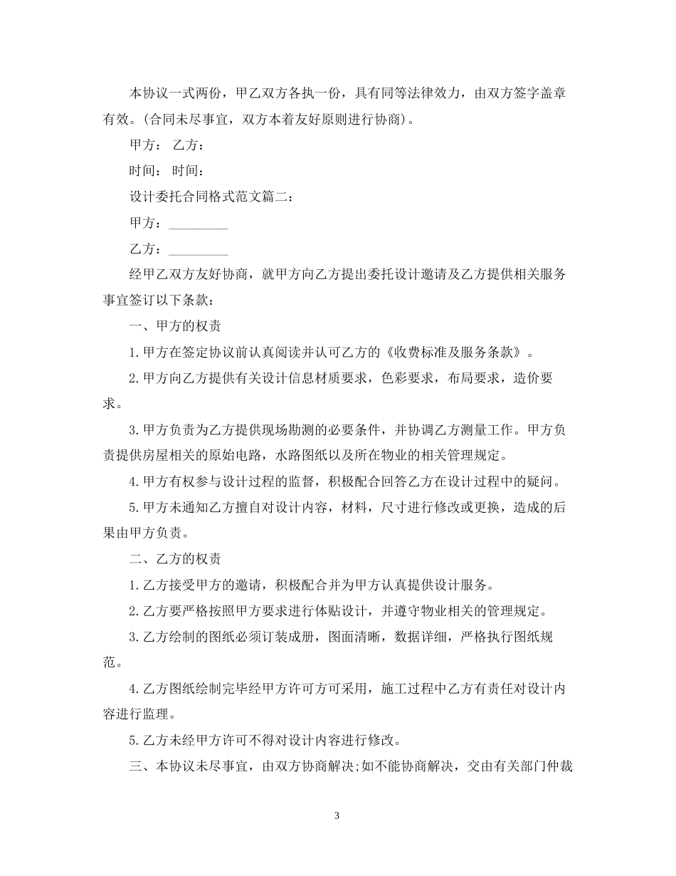 设计委托合同格式范文3篇_第3页