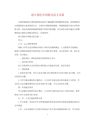 设计委托合同格式范文3篇