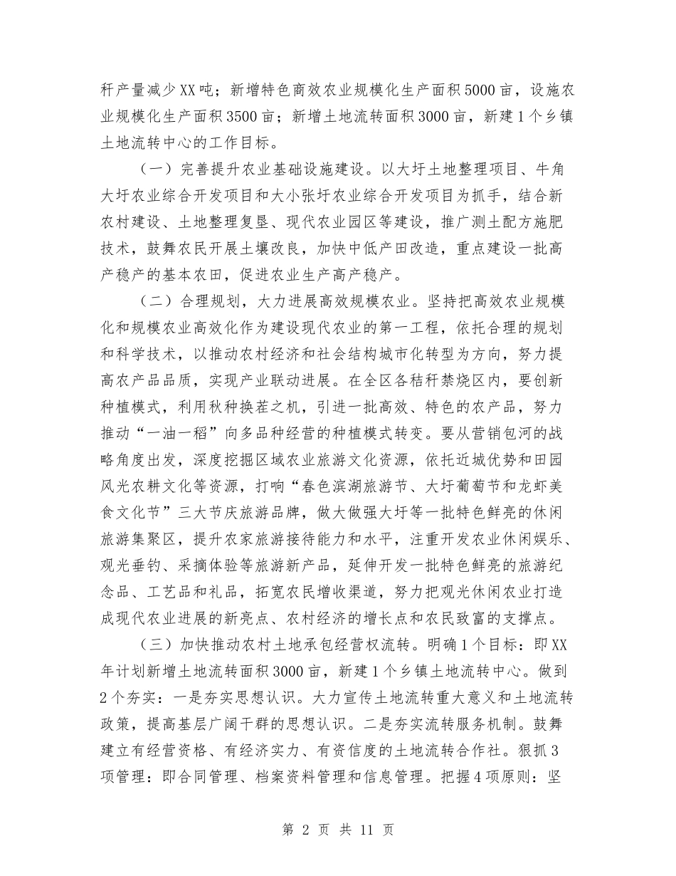 2024年三农工作计划与2024年三月份行政人事部工作总结范文汇编_第2页