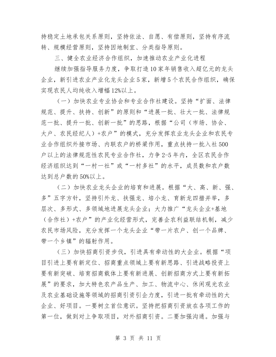 2024年三农工作计划与2024年三月份行政人事部工作总结范文汇编_第3页