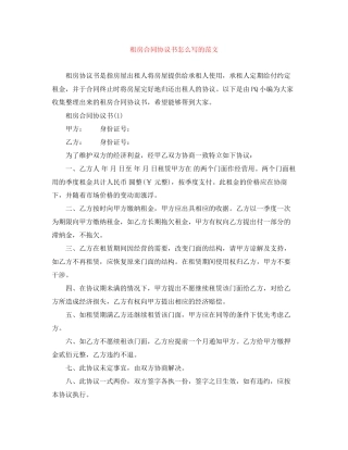 租房合同协议书怎么写的范文