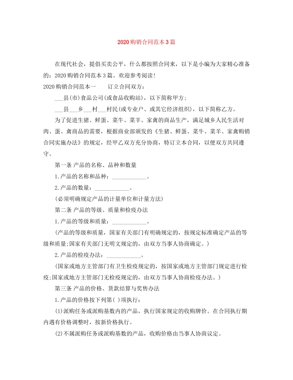 购销合同范本3篇_第1页