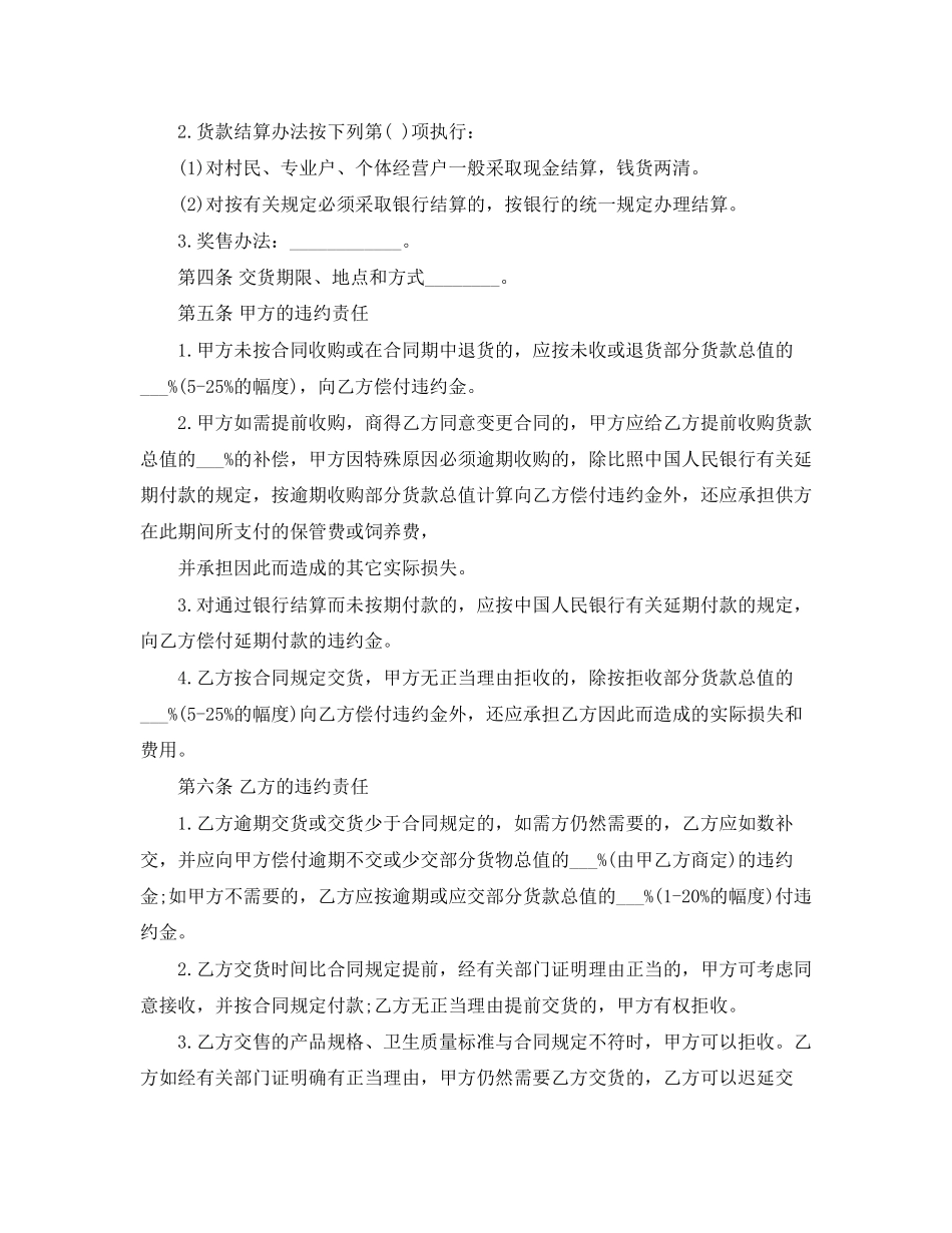 购销合同范本3篇_第2页