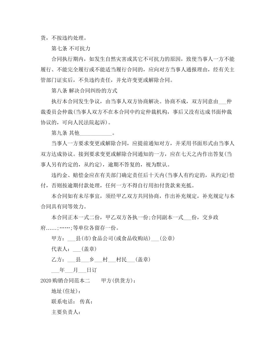 购销合同范本3篇_第3页