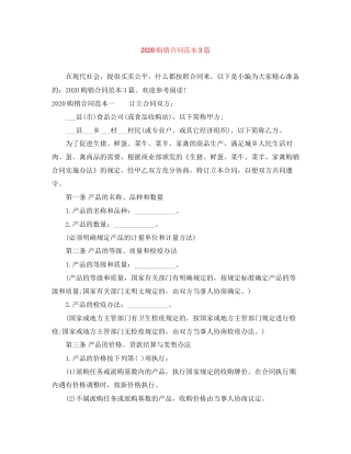 购销合同范本3篇