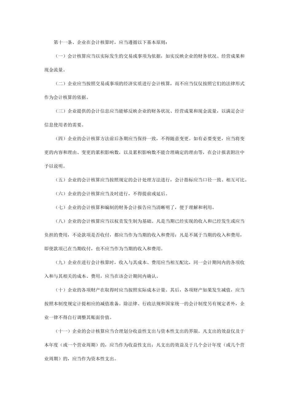 企业会计制度范本_第2页