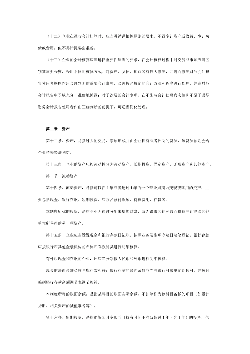 企业会计制度范本_第3页