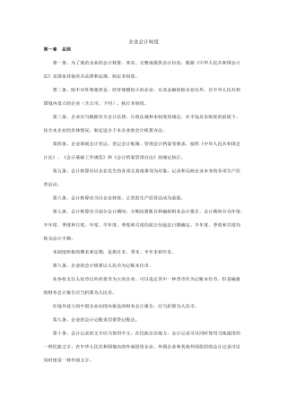 企业会计制度范本