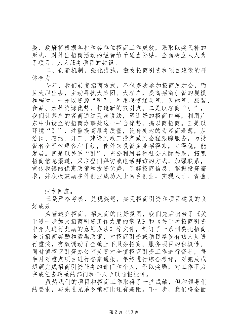 XX乡招商引资和项目建设工作专题调研报告_第2页