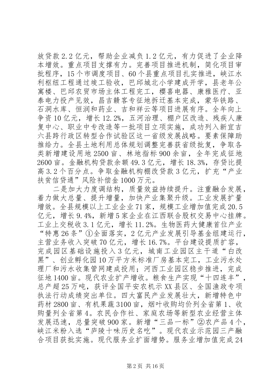 XX年XX县区政府工作报告_6 (35)_第2页