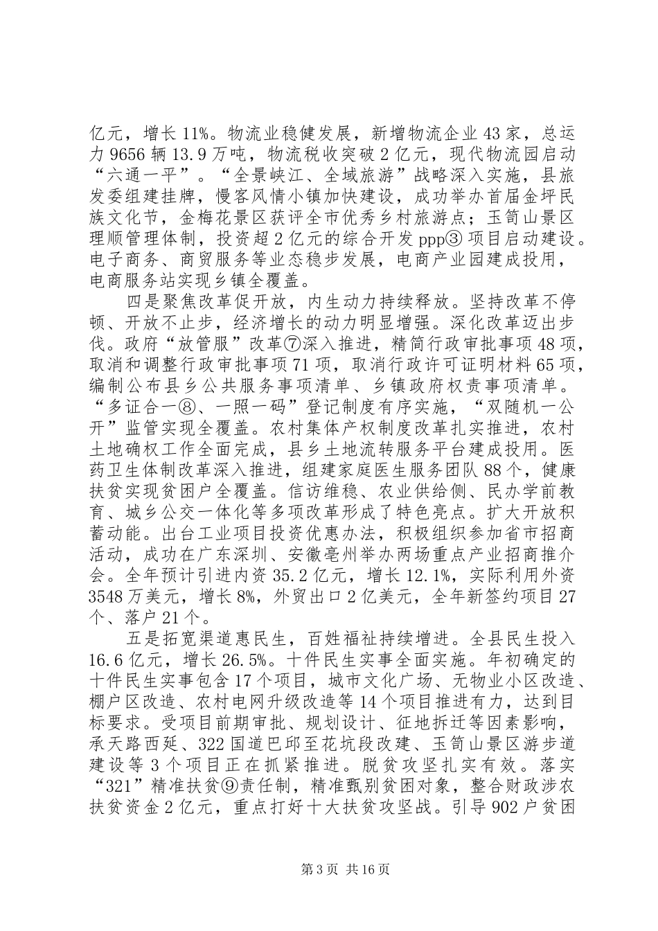 XX年XX县区政府工作报告_6 (35)_第3页