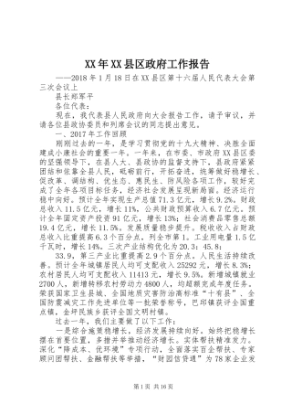 XX年XX县区政府工作报告_6 (35)