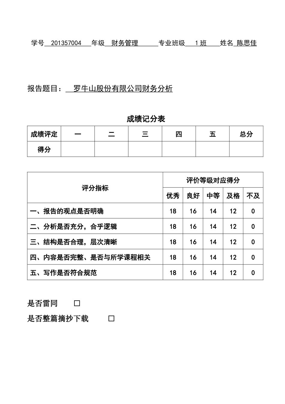 某股份有限公司财务分析报告_第1页