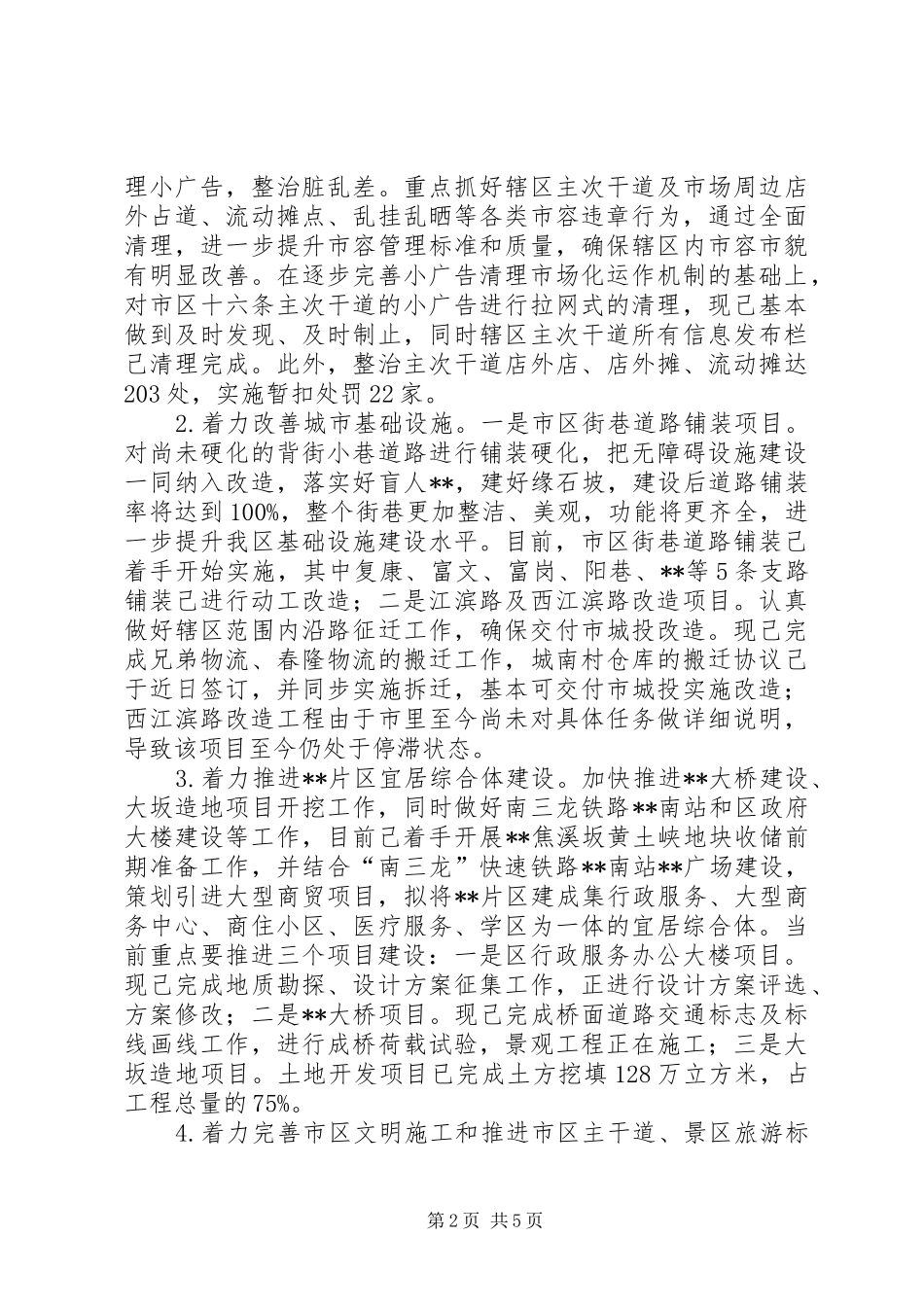 城市建设战役综合汇报材料_第2页