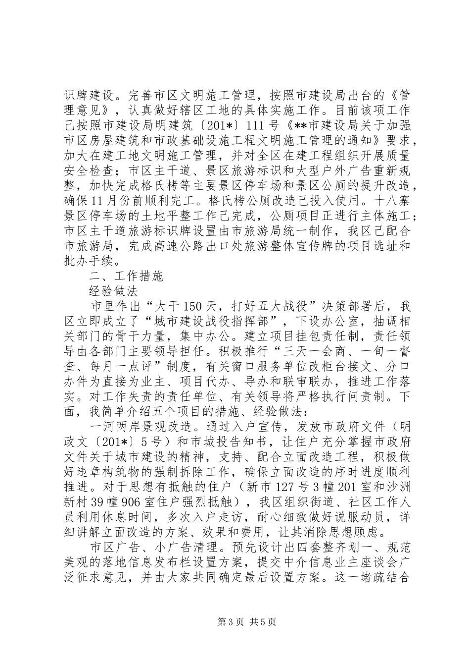 城市建设战役综合汇报材料_第3页