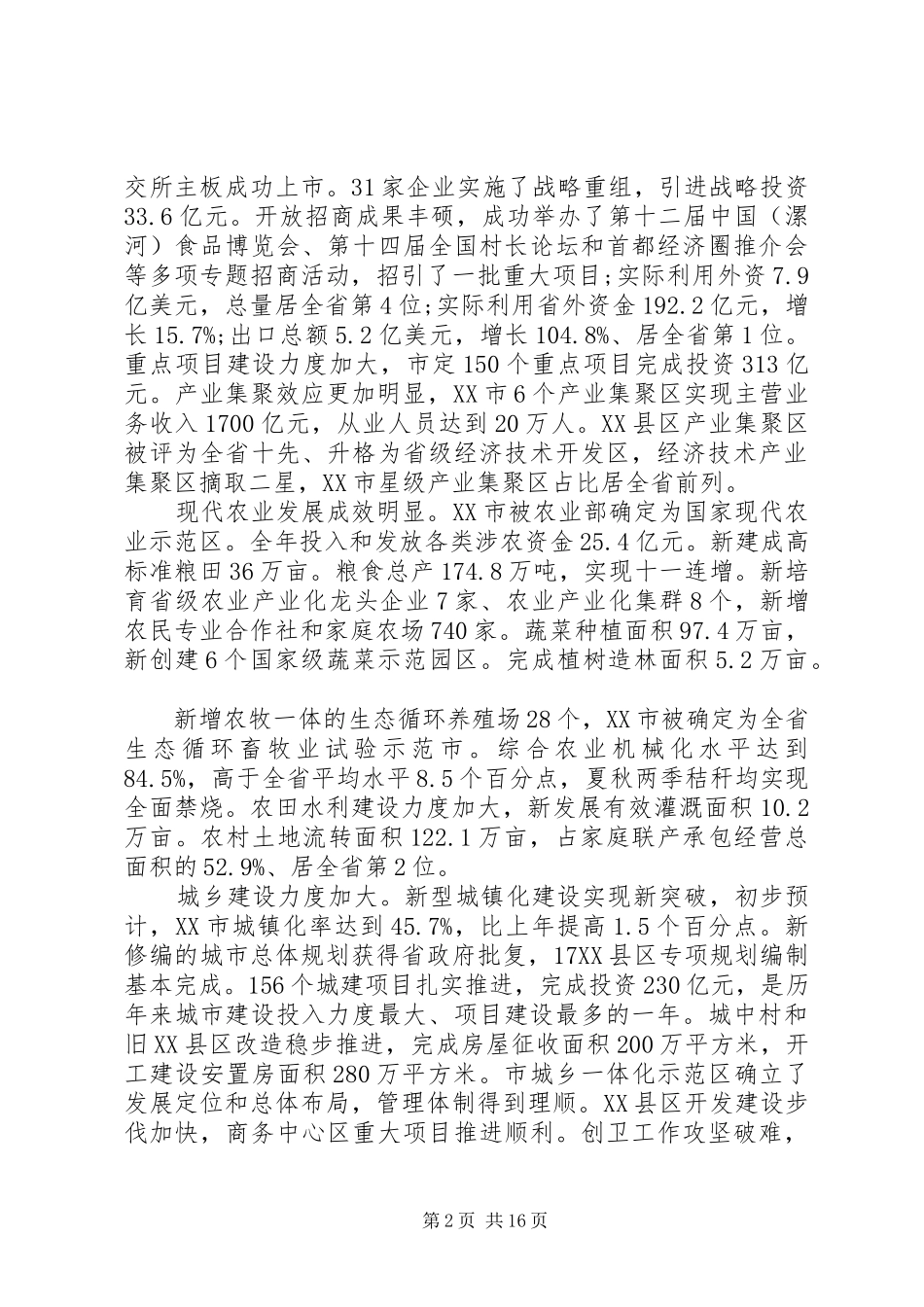 XX年XX市政府工作报告 (66)_第2页