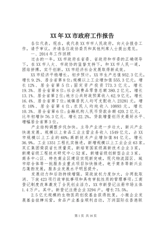 XX年XX市政府工作报告 (66)