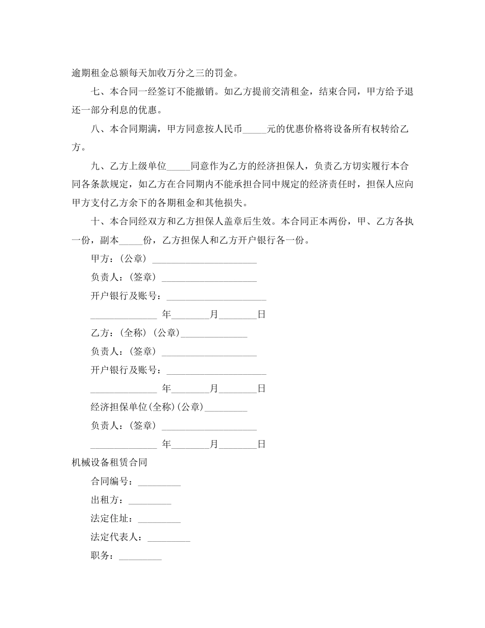机械设备租赁合同4篇_第2页