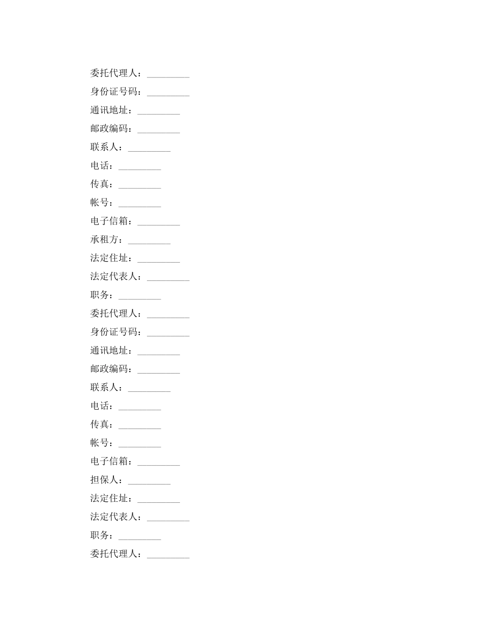 机械设备租赁合同4篇_第3页