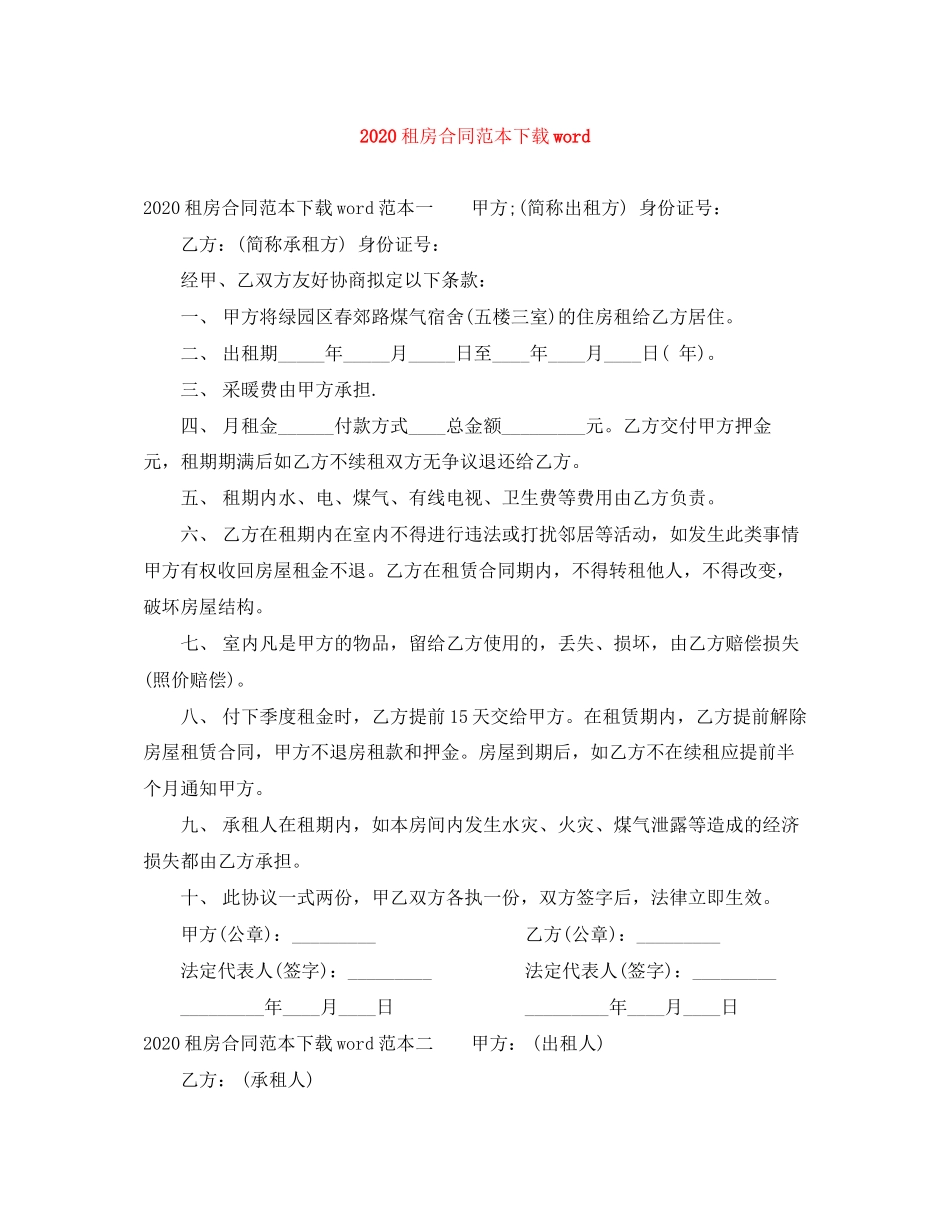 租房合同范本下载word_第1页
