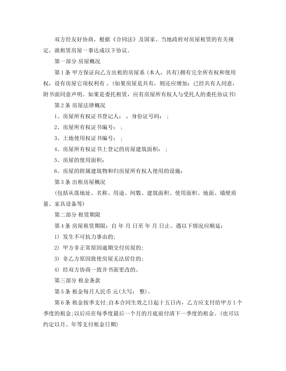 租房合同范本下载word_第2页