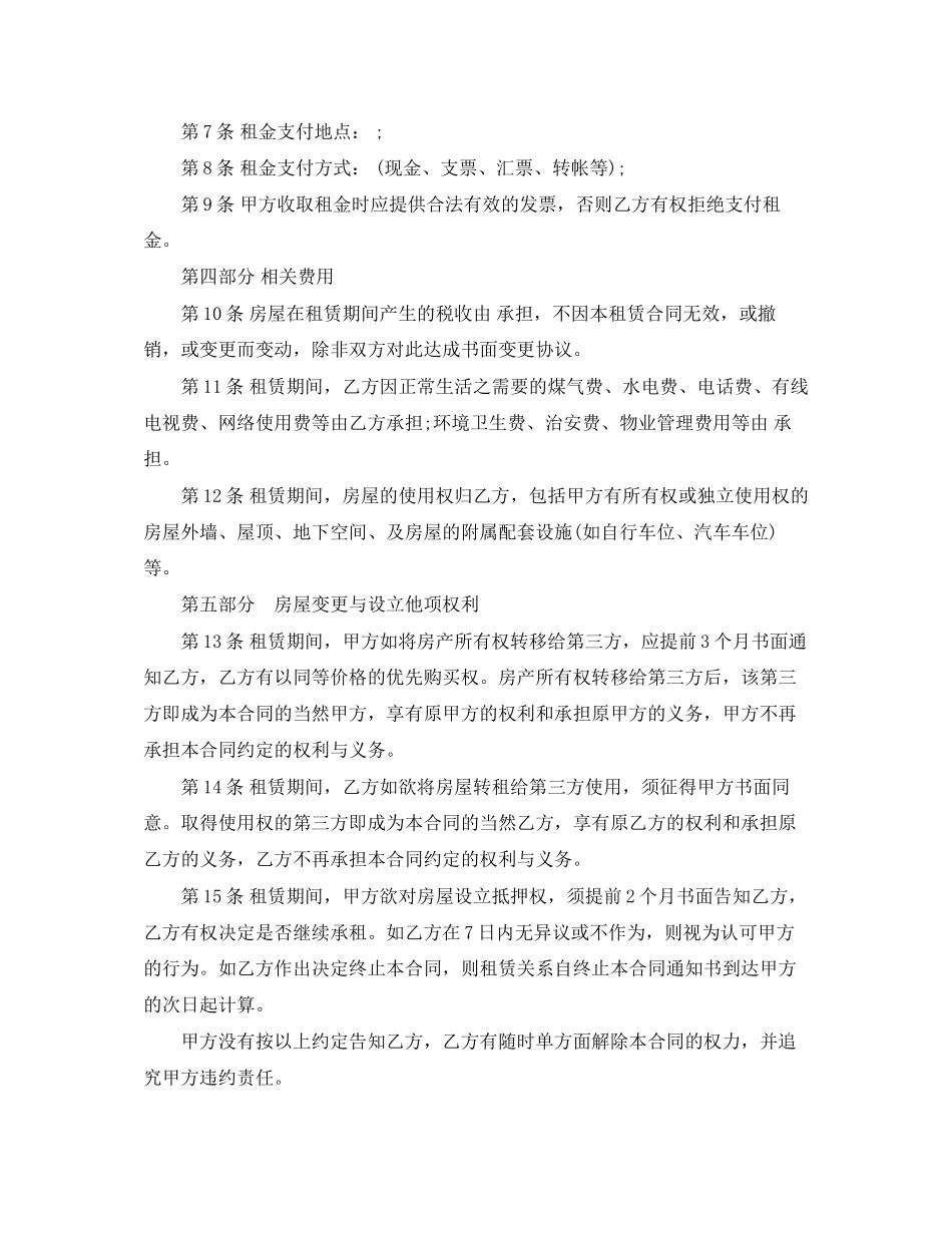 租房合同范本下载word_第3页