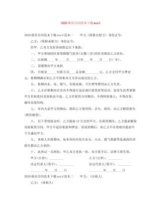 租房合同范本下载word