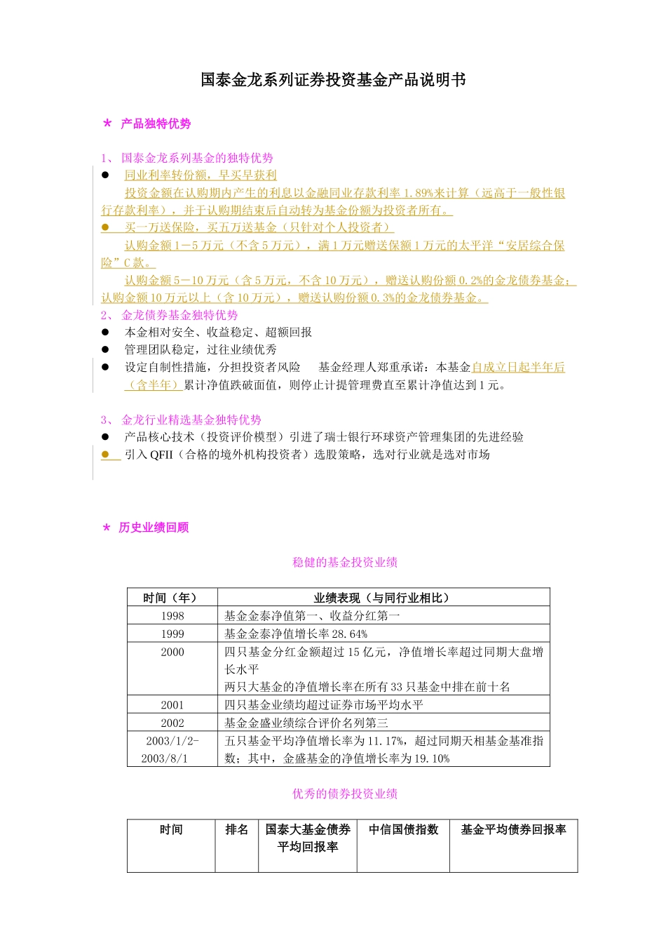 某证券投资基金产品说明书_第1页
