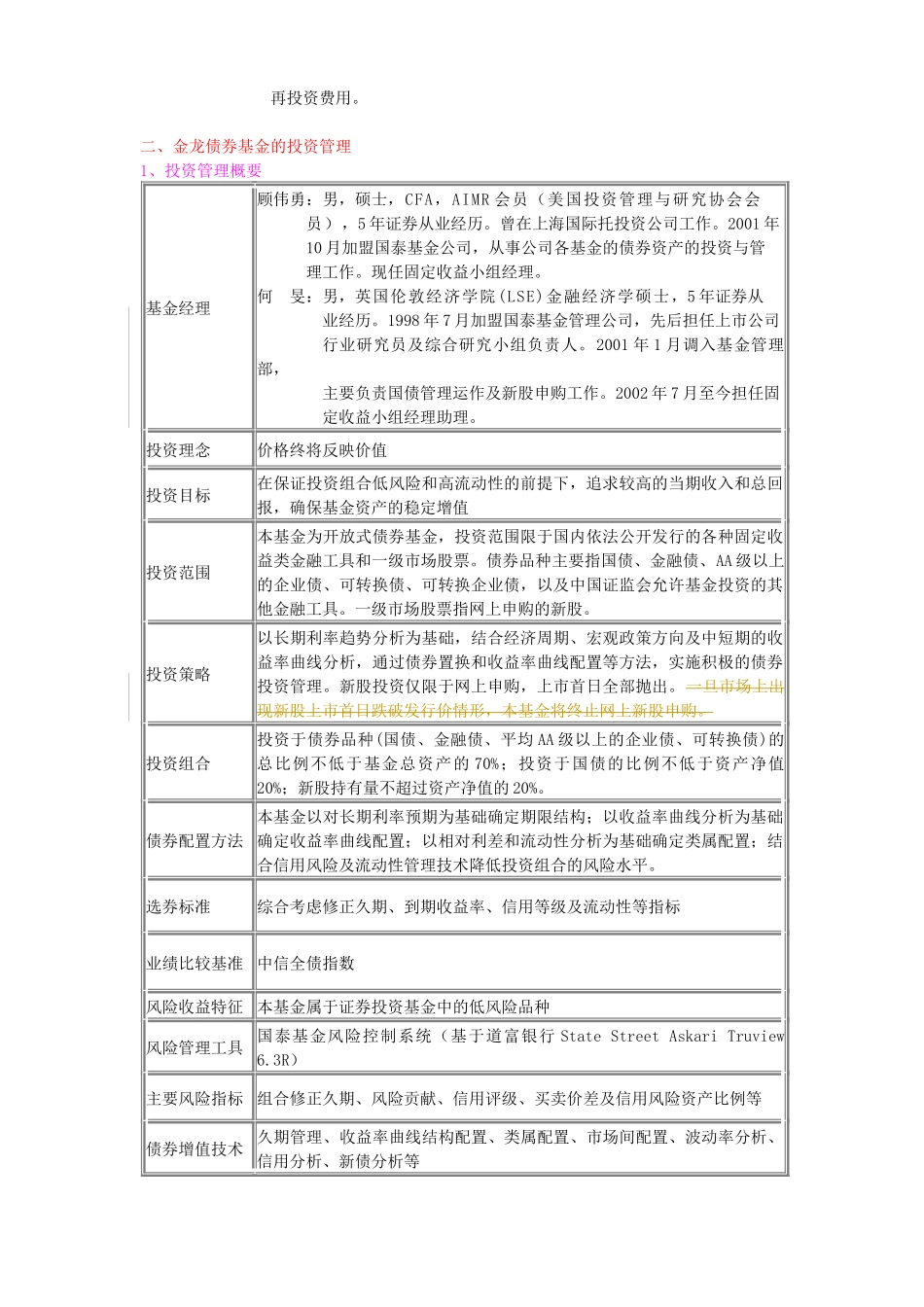 某证券投资基金产品说明书_第3页