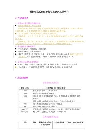 某证券投资基金产品说明书