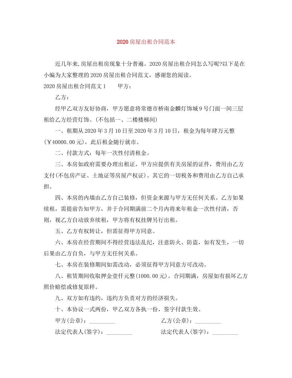 房屋出租合同范本_第1页