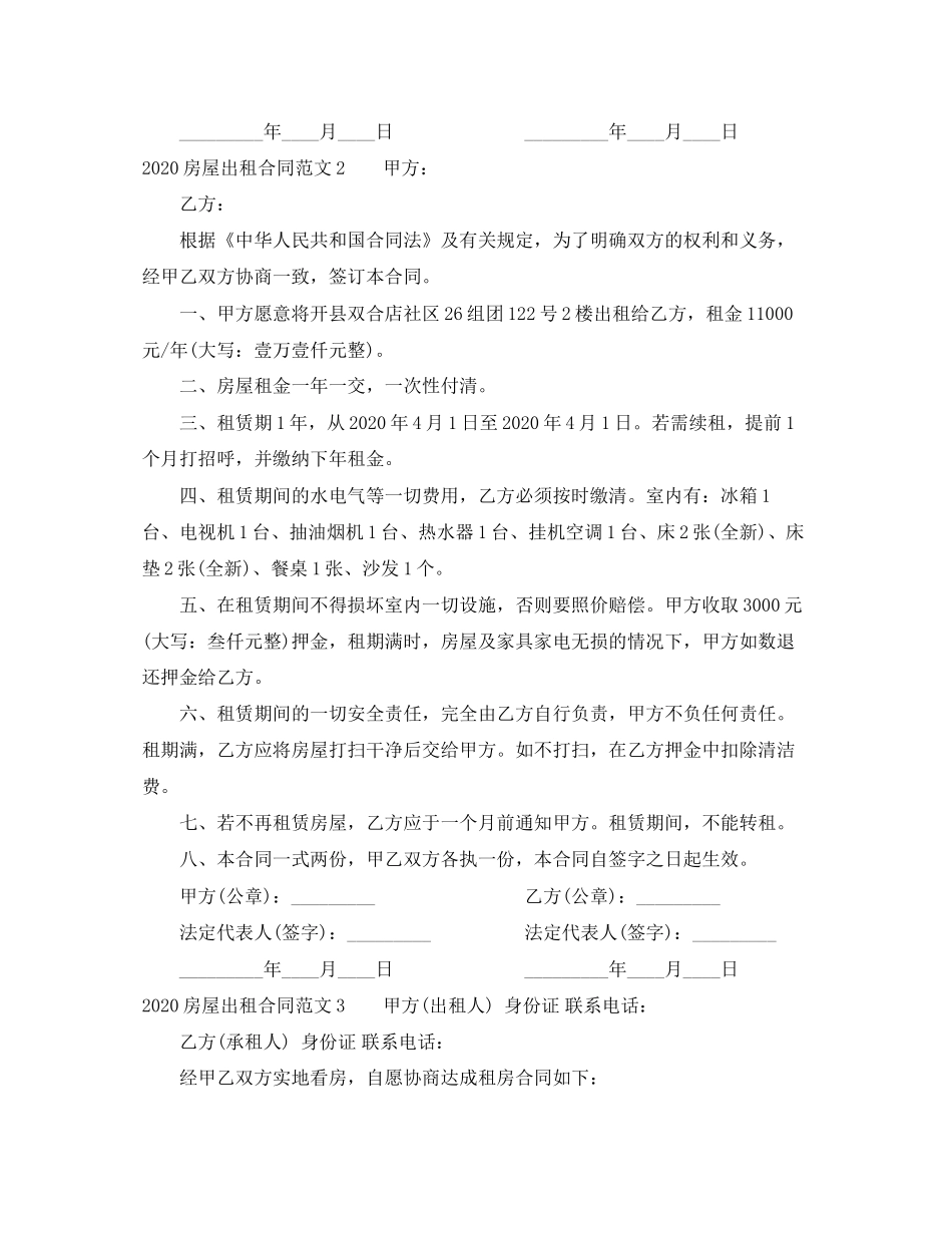 房屋出租合同范本_第2页