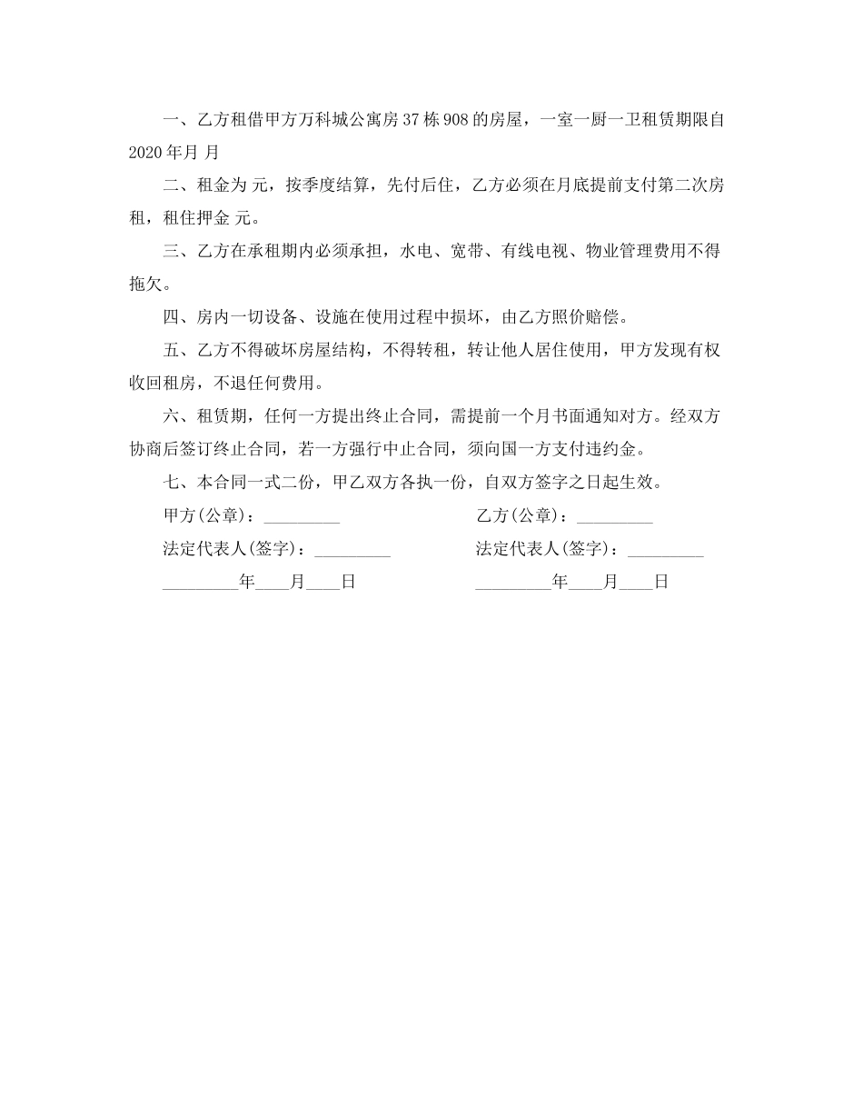 房屋出租合同范本_第3页