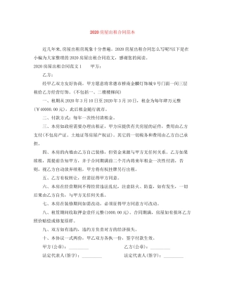 房屋出租合同范本