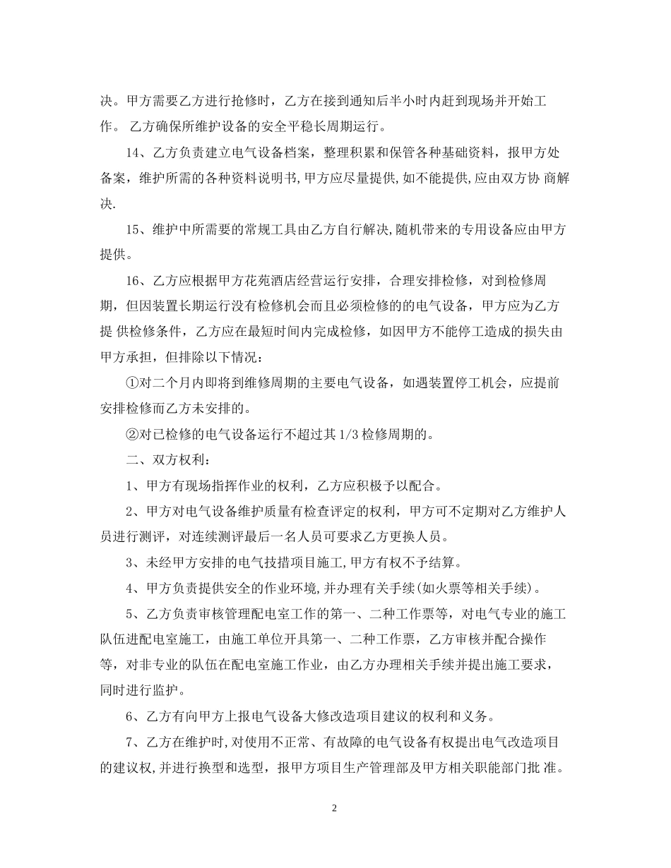 变压器维修合同范本_第2页