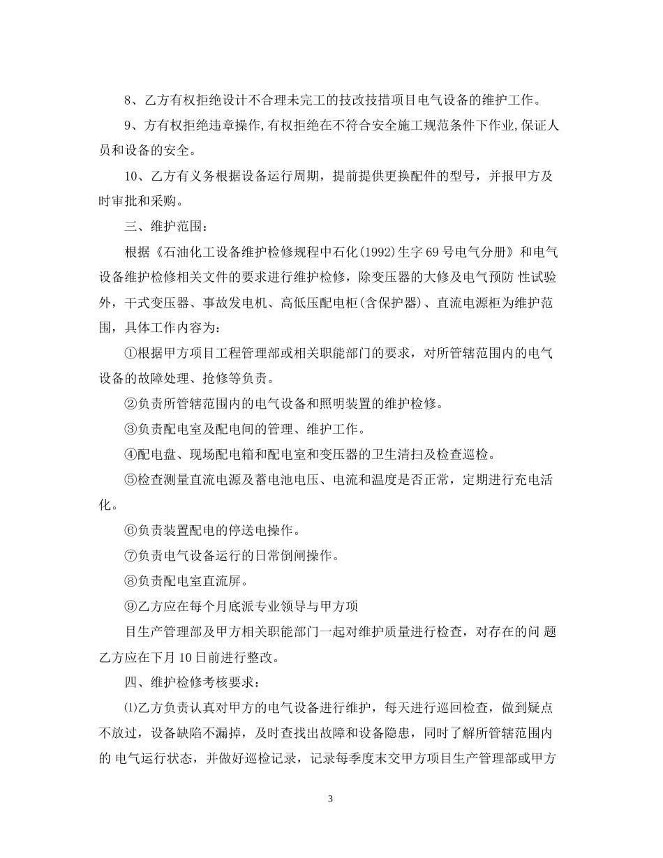 变压器维修合同范本_第3页