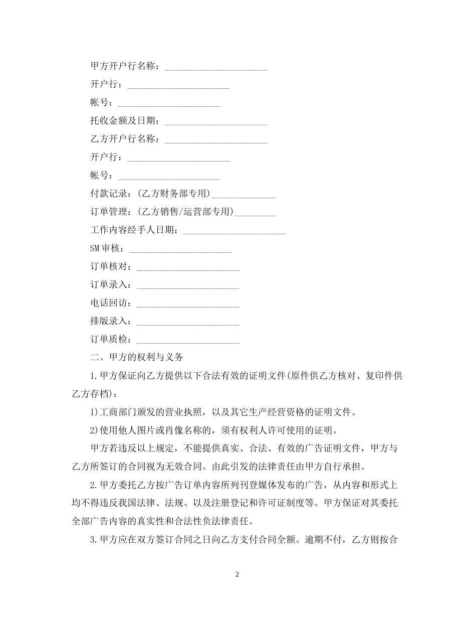 广告宣传合同范本3篇_第2页
