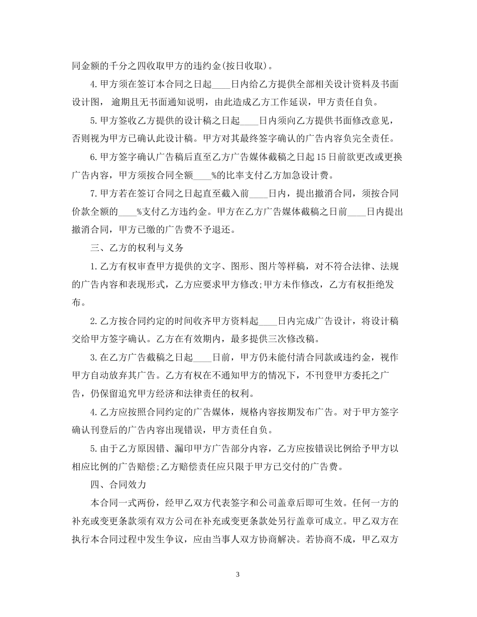 广告宣传合同范本3篇_第3页