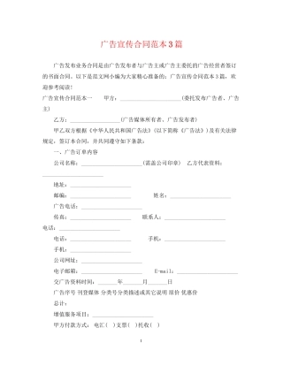 广告宣传合同范本3篇