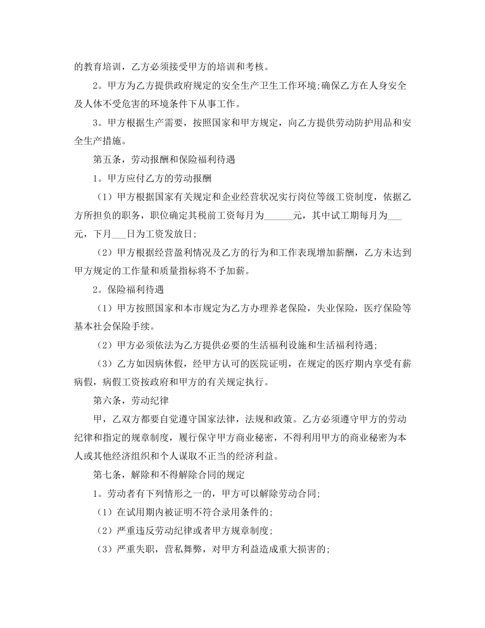 免费劳动合同范本_第2页