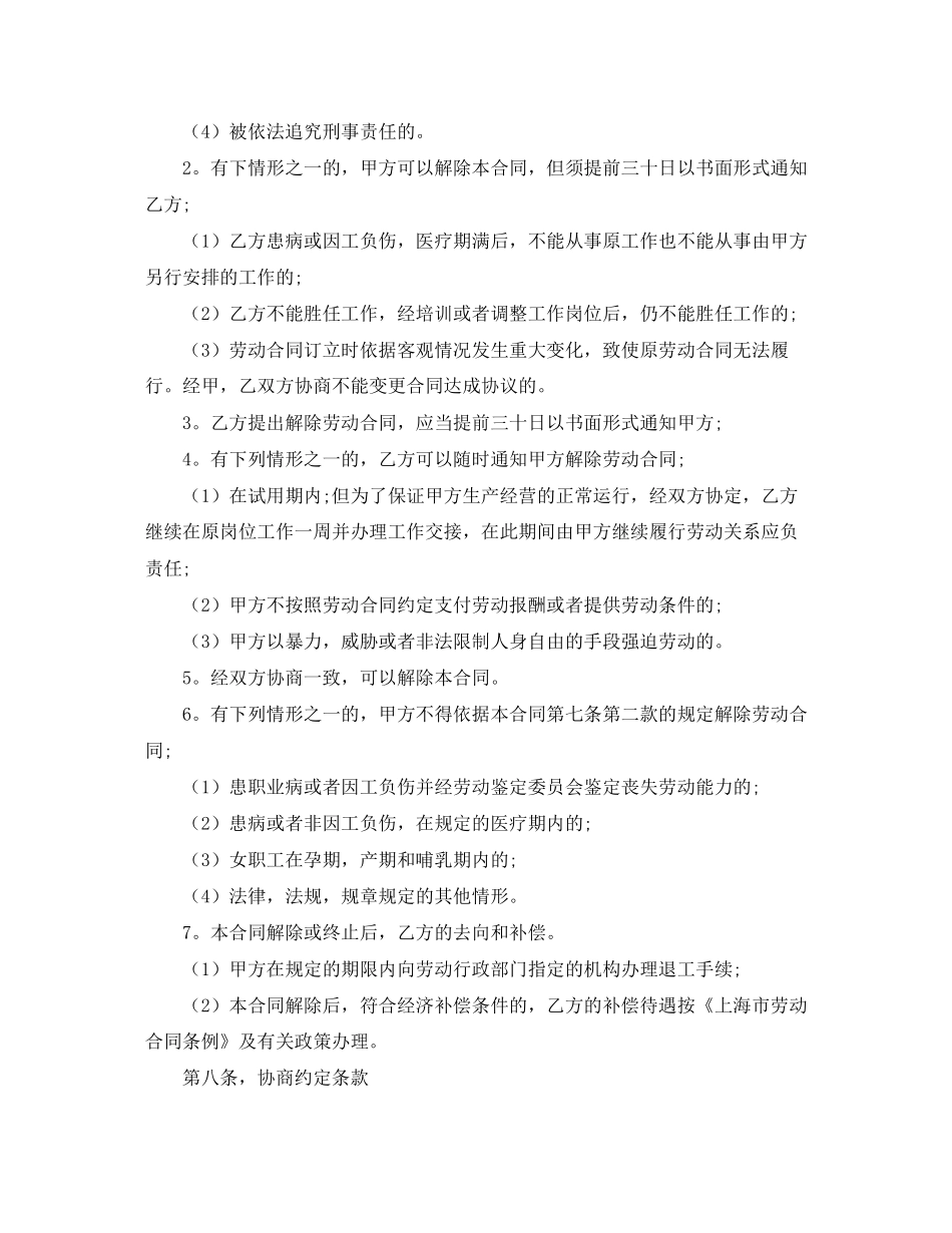 免费劳动合同范本_第3页