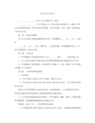 免费劳动合同范本