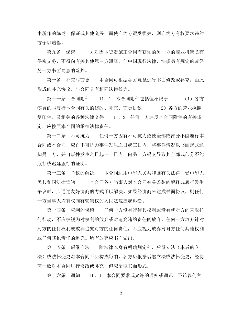 贷资施工的合同范本_第2页