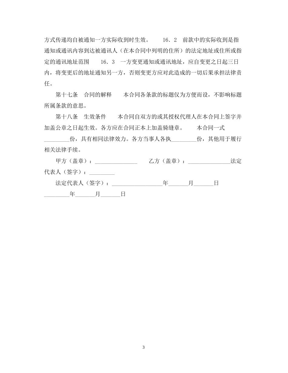 贷资施工的合同范本_第3页