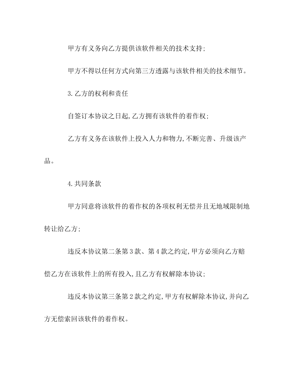 计算机著作权转让合同_第2页