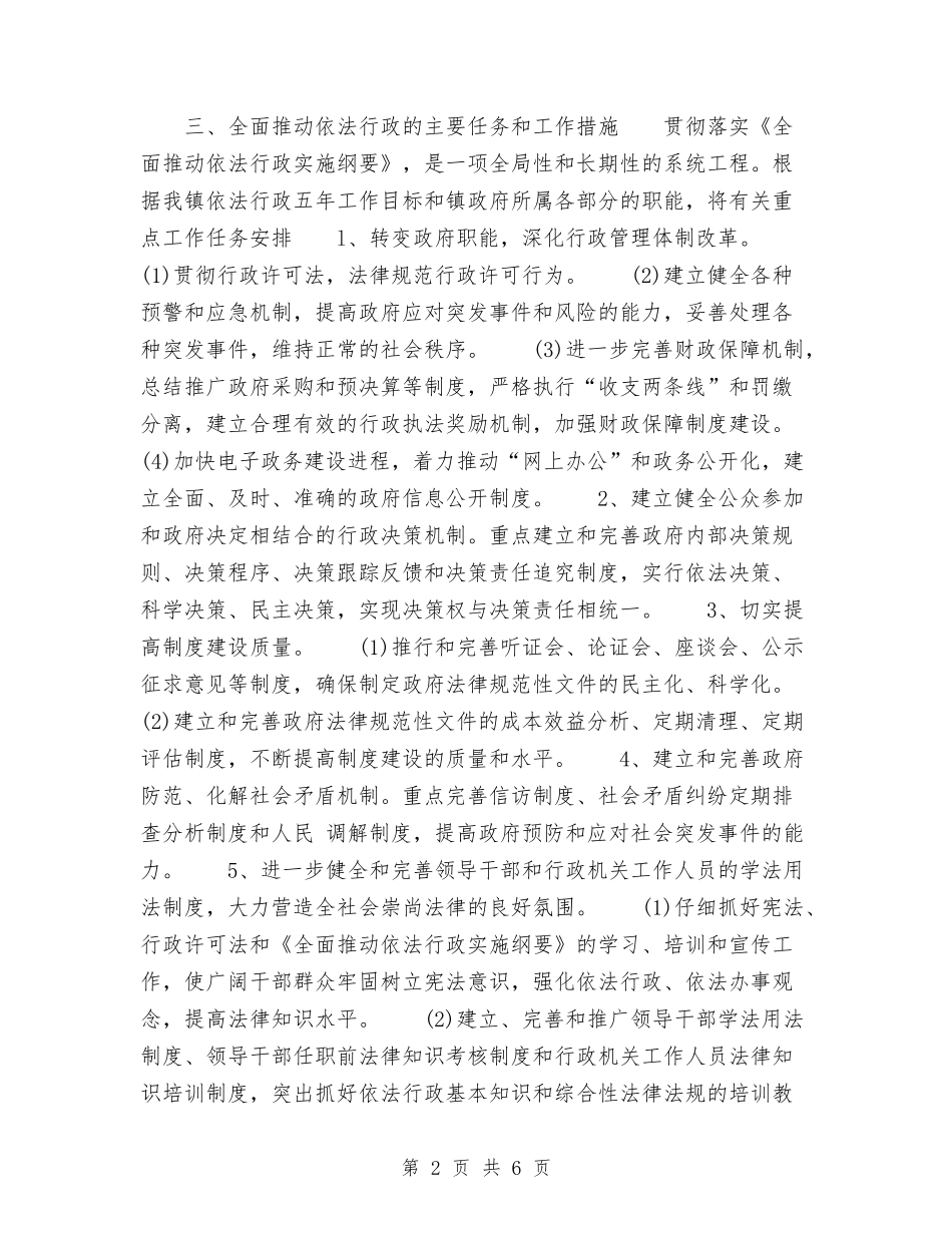 2024年度依法行政工作计划要点与2024年度保安工作计划汇编_第2页