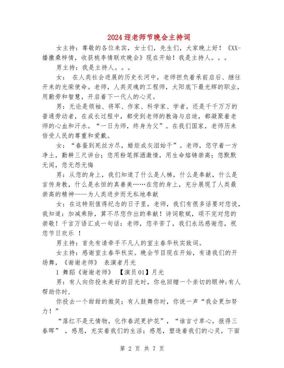 2024迎教师节晚会主持词_第2页