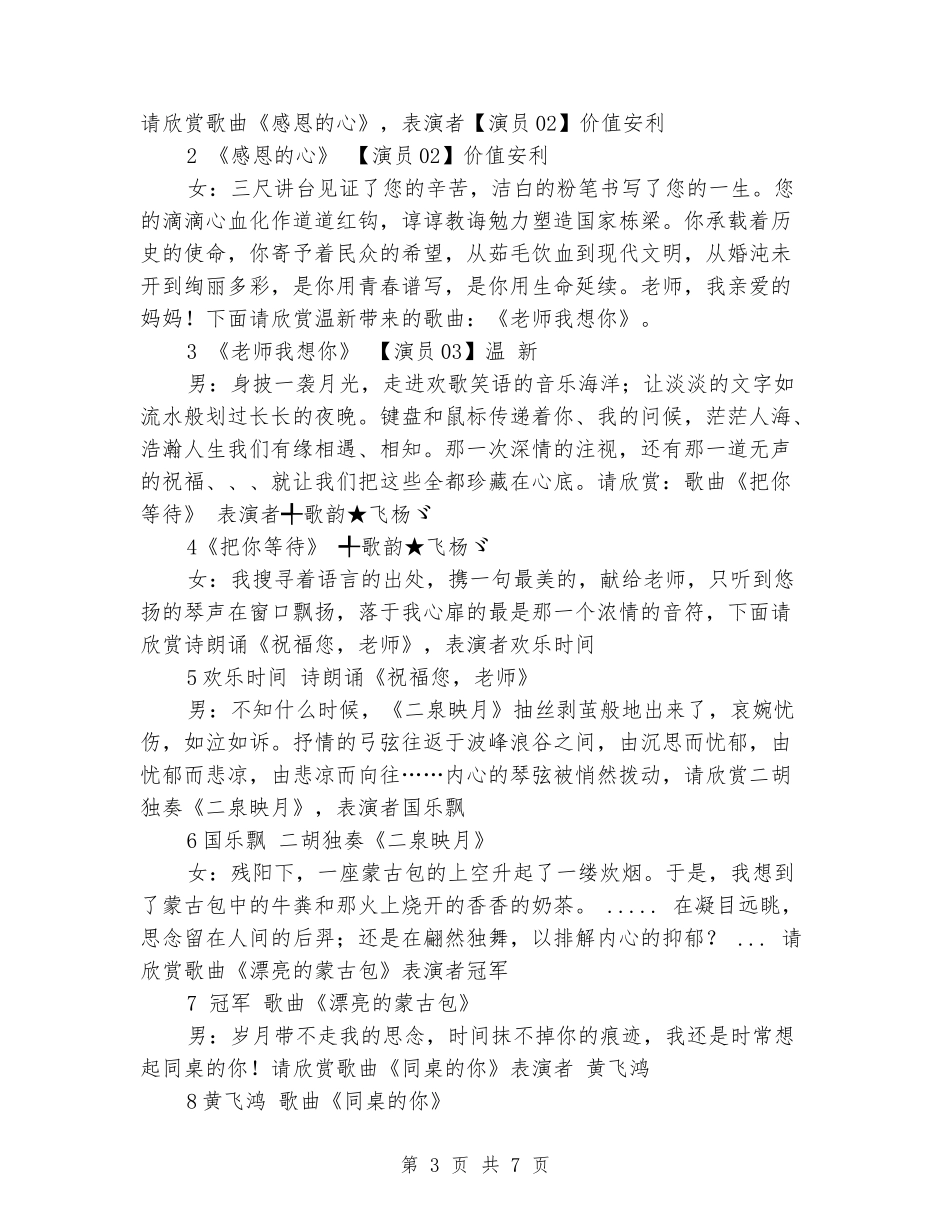 2024迎教师节晚会主持词_第3页